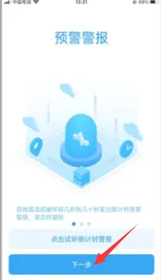 各手机品牌地震预警设置教程