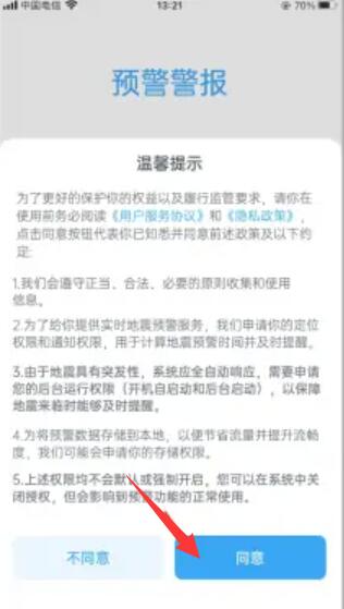 各手机品牌地震预警设置教程