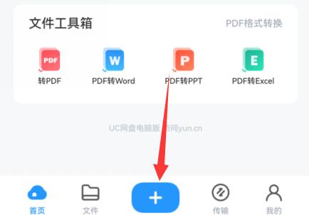 UC浏览器文件怎么上传网盘_UC浏览器文件上传网盘的方法