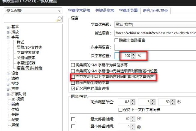 PotPlayer怎么设置中英双字幕？PotPlayer设置中英双字幕方法