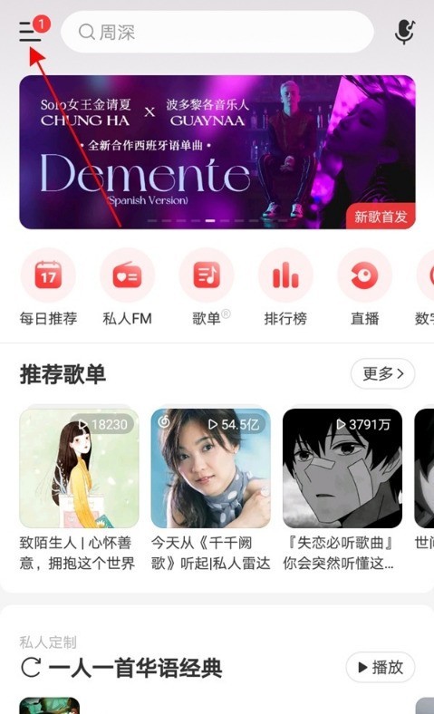 网易云音乐黑名单怎么移除_网易云音乐黑名单移除方法