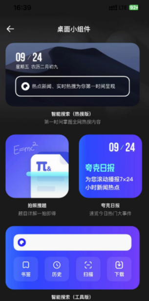 夸克浏览器怎么添加桌面小组件