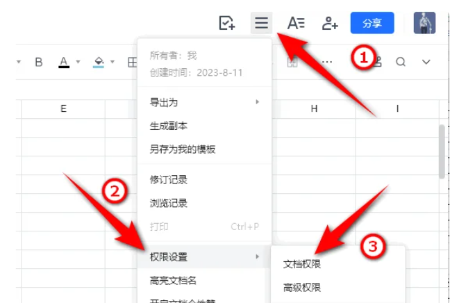腾讯文档权限怎么设置