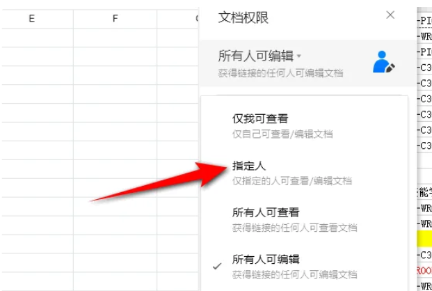 腾讯文档权限怎么设置