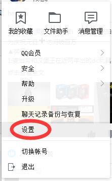 qq每日精选进行取消的操作教程