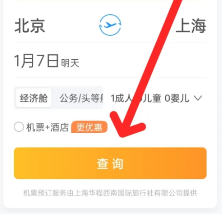 携程app怎么购买机票
