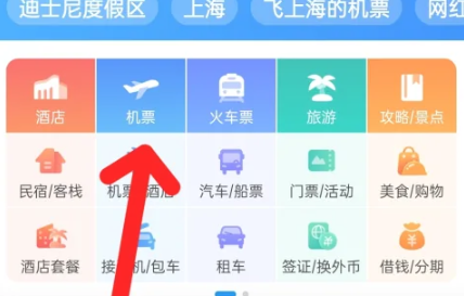 携程app怎么购买机票