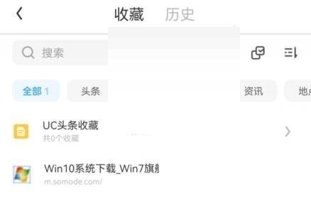 uc浏览器收藏的视频在哪里_uc浏览器收藏的视频查看方法