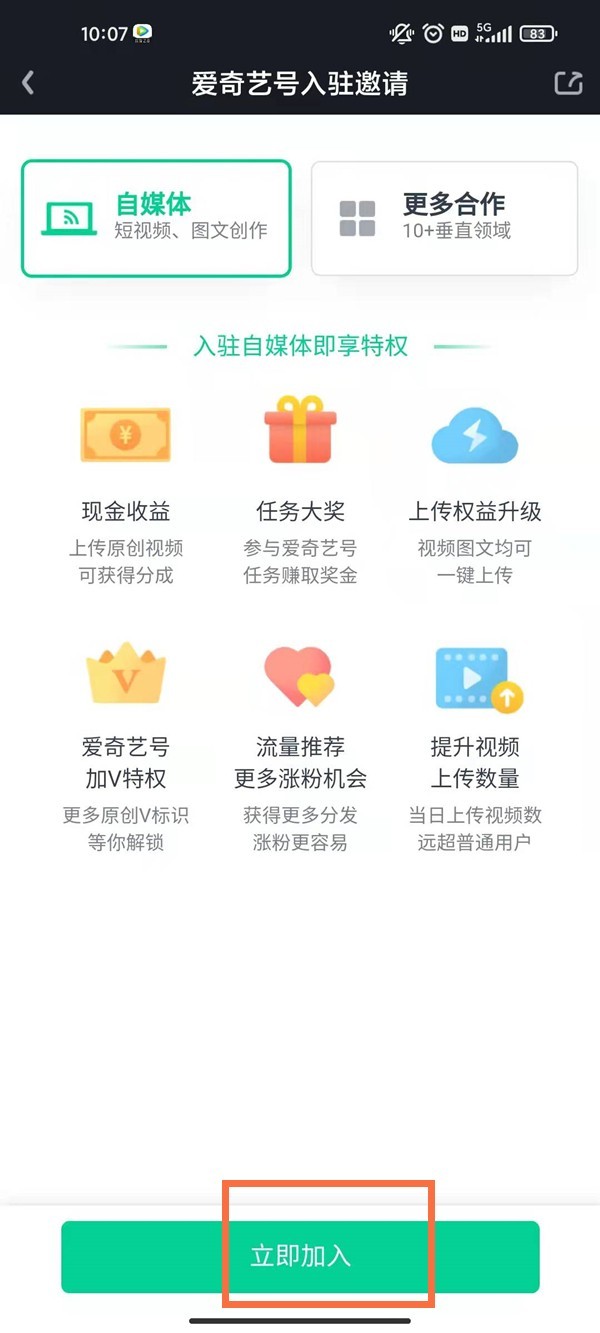 爱奇艺号个人入驻怎么弄_爱奇艺号申请个人入驻教程