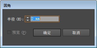 ai制作圆角多边形的操作方法