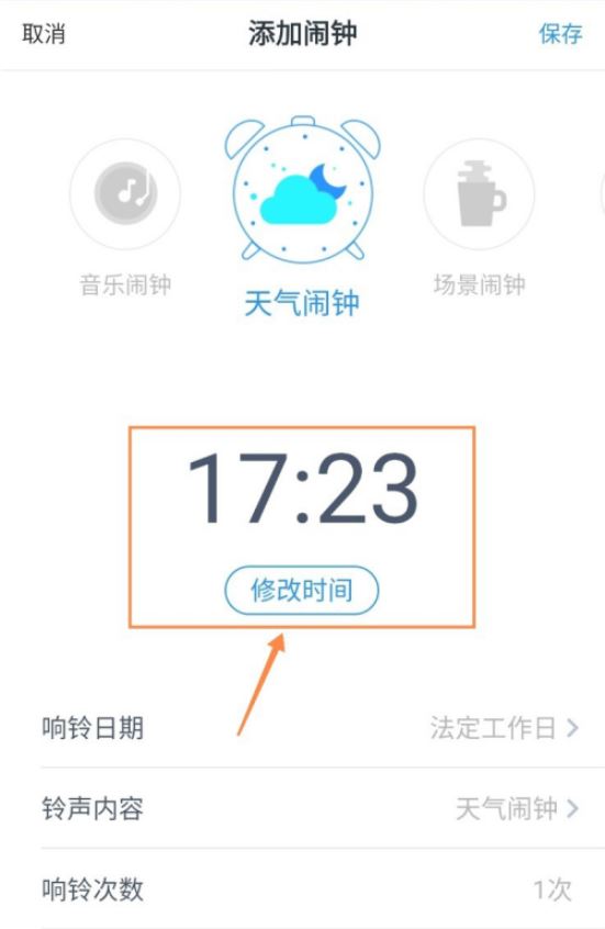 天猫精灵app闹钟在哪
