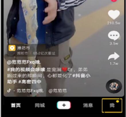 抖音中看自己的动态的简单步骤