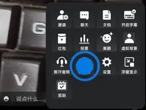 腾讯会议录屏怎么录