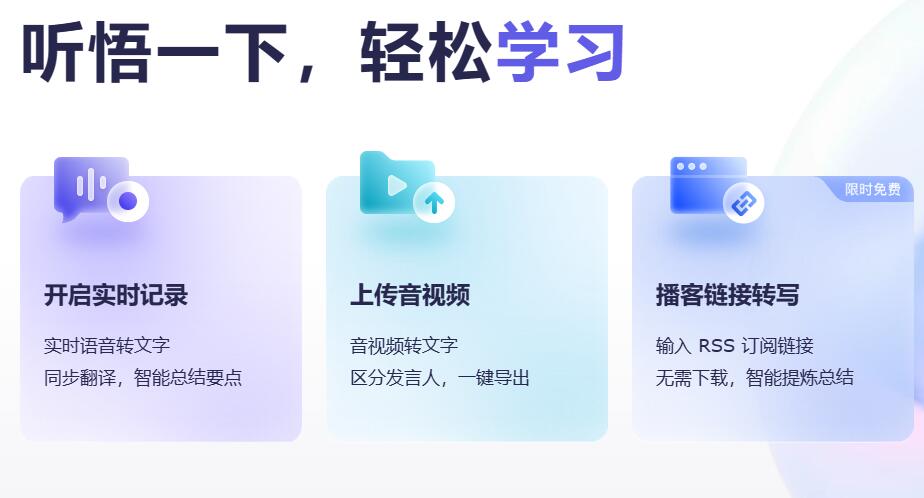 通义听悟口令最新