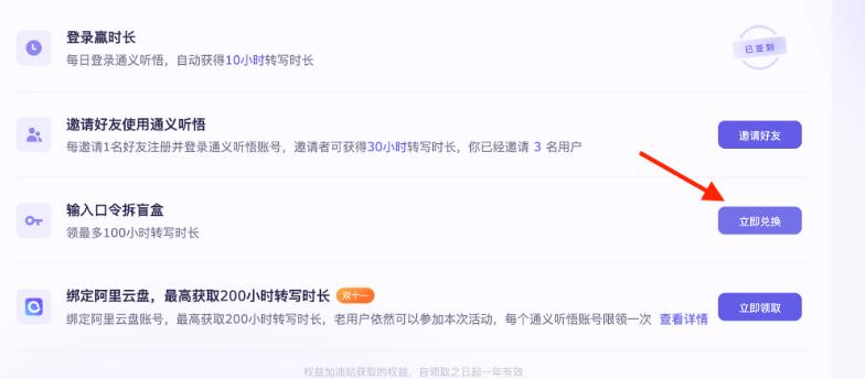 通义听悟口令最新