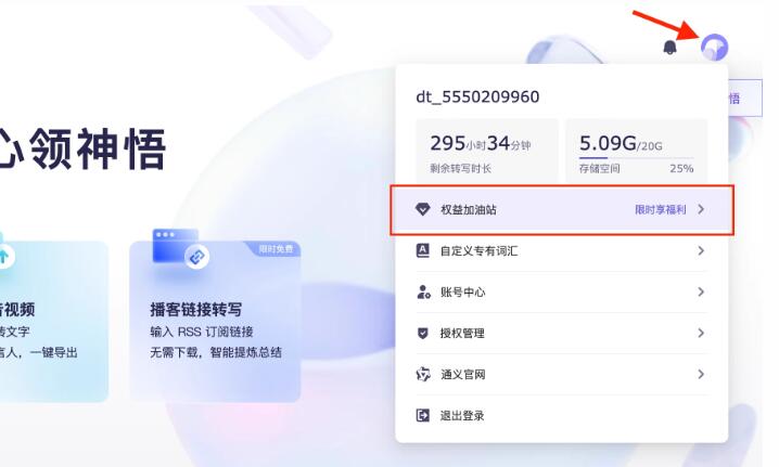 通义听悟口令最新