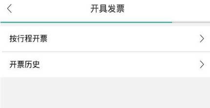 百度地图里打车开发票的具体步骤