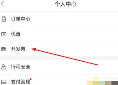 百度地图里打车开发票的具体步骤