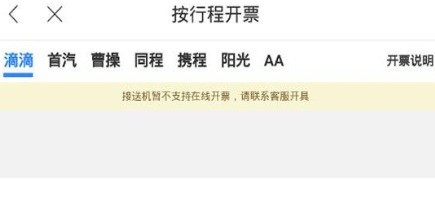 百度地图里打车开发票的具体步骤