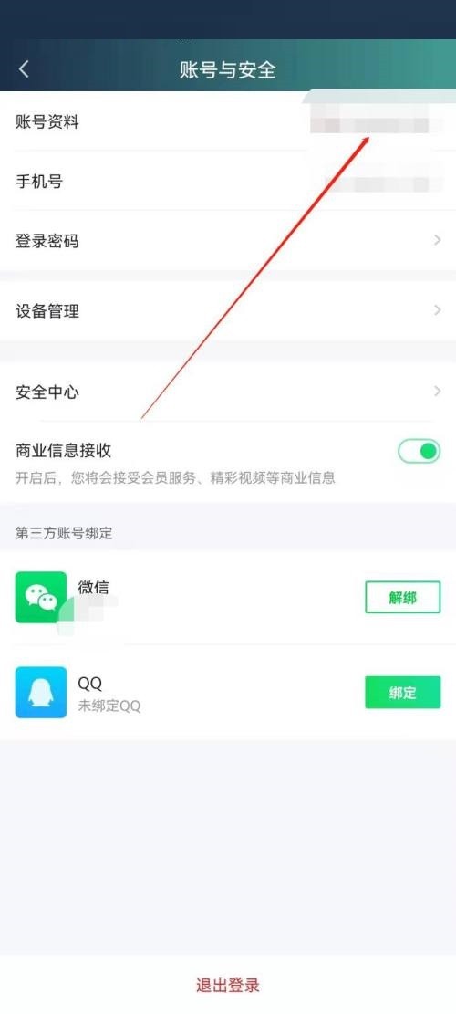 爱奇艺极速版怎么设置所在地_爱奇艺极速版设置所在地教程