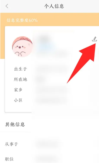 58同城用户名怎么修改
