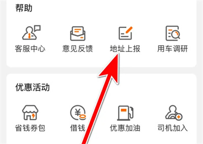 货拉拉如何上报新地址