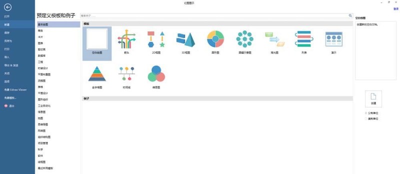 亿图流程图制作软件做出美观线形图的方法介绍