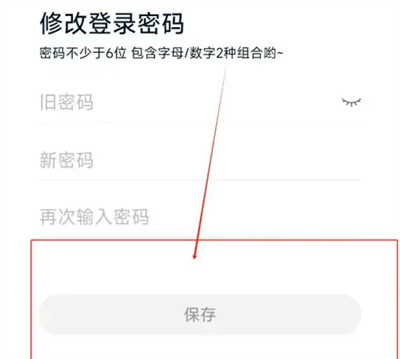 智租换电如何改登录密码