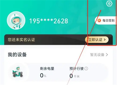 智租换电如何改登录密码