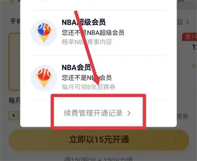 腾讯视频如何取消会员