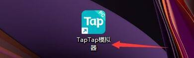 Taptap怎么启用老板键_Taptap启用老板键的方法