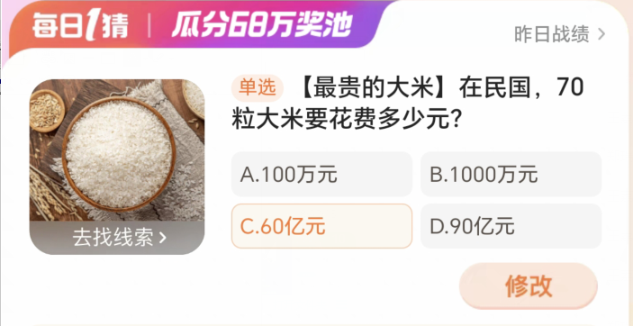 淘宝大赢家1月29日：在民国70粒大米要花费多少元
