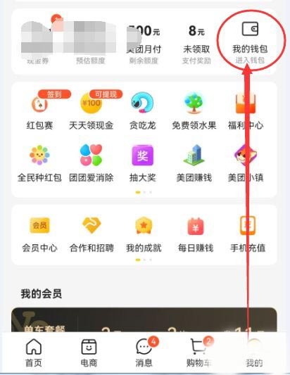美团电商商品怎么加入购物车_美团电商商品加入购物车具体步骤