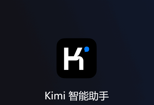 Kimi智能助手怎么清除历史会话