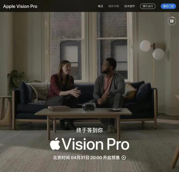网传苹果 Vision Pro 4 月 31 日国内预售 是愚人节玩笑?
