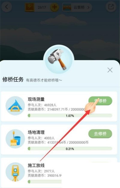 高德地图怎么获得高德币_高德地图获得高德币方法