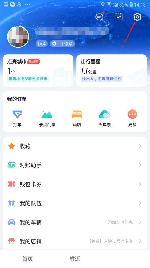 高德地图路况播报怎么设置_高德地图路况播报的设置方法介绍