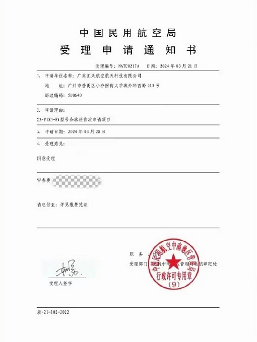 小鹏汇天“陆地航母”飞行汽车型号合格证申请获受理,适航审定在即
