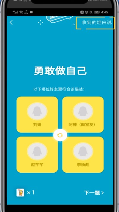 qq中把坦白说不显示在列表的方法介绍