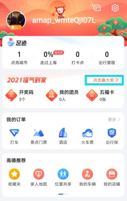 高德地图怎么领支付宝福卡_高德地图获取支付宝随机福卡方法