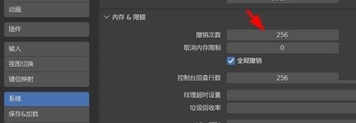 Blender撤销次数在哪里调整_Blender撤销次数调整方法