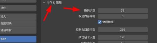 Blender撤销次数在哪里调整_Blender撤销次数调整方法