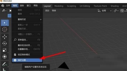 Blender撤销次数在哪里调整_Blender撤销次数调整方法
