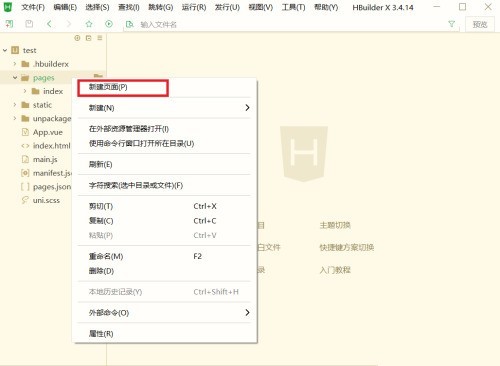 hbuilderx怎么创建页面_hbuilderx创建页面教程