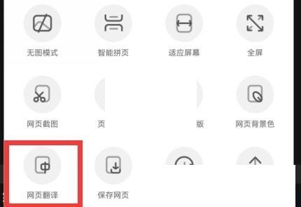 uc浏览器怎么开启网页翻译_uc浏览器开启网页翻译方法