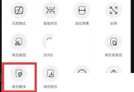 uc浏览器怎么开启网页翻译_uc浏览器开启网页翻译方法
