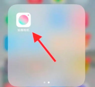 轻颜相机怎么延时