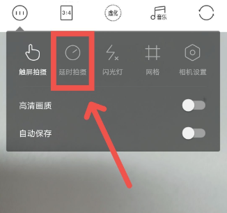 轻颜相机怎么延时