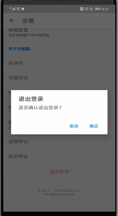 知乎中退出账号的详细方法