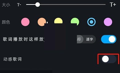 酷狗音乐动感歌词怎么设置_酷狗音乐动感歌词设置方法